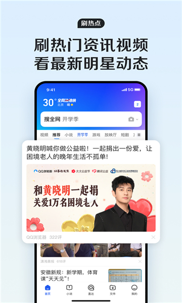 qq瀏覽器最新版截圖3