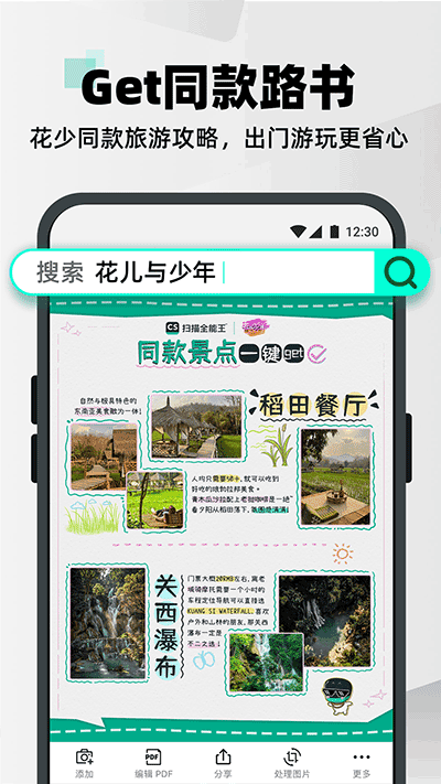 掃描全能王app截圖2