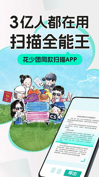 掃描全能王app截圖1