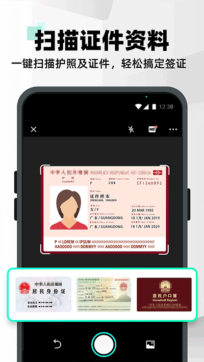 掃描全能王app截圖5
