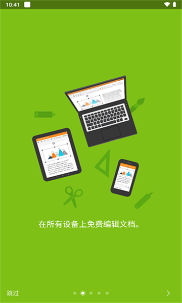 北極星辦公套件截圖1