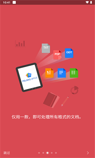 北極星辦公套件截圖2
