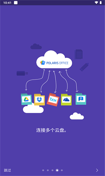 北極星辦公套件截圖3