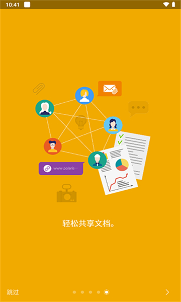 北極星辦公套件截圖4