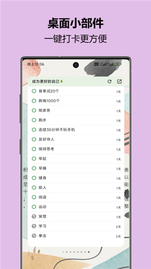 自律樹截圖2