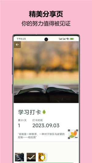 自律樹截圖3