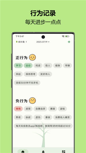 自律樹截圖4