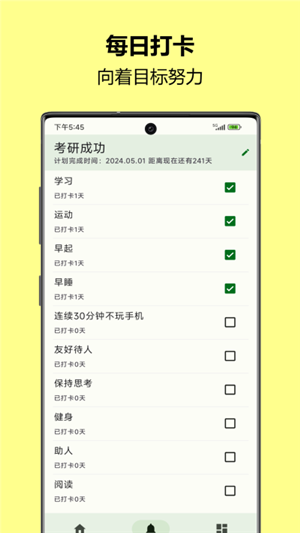 自律樹截圖5