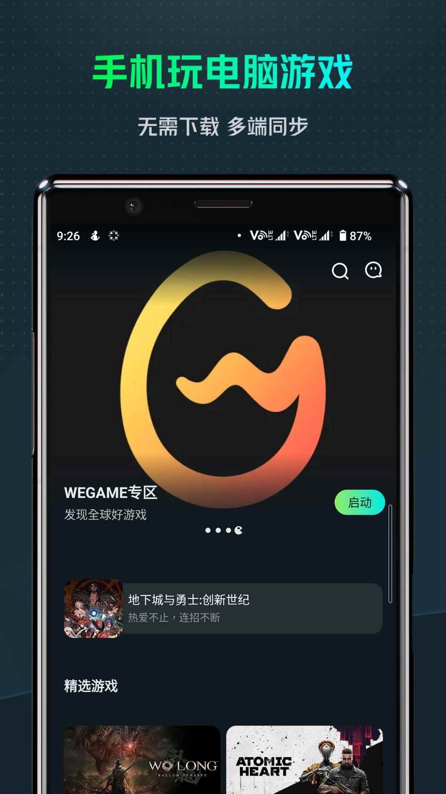 yoma云游戲截圖2