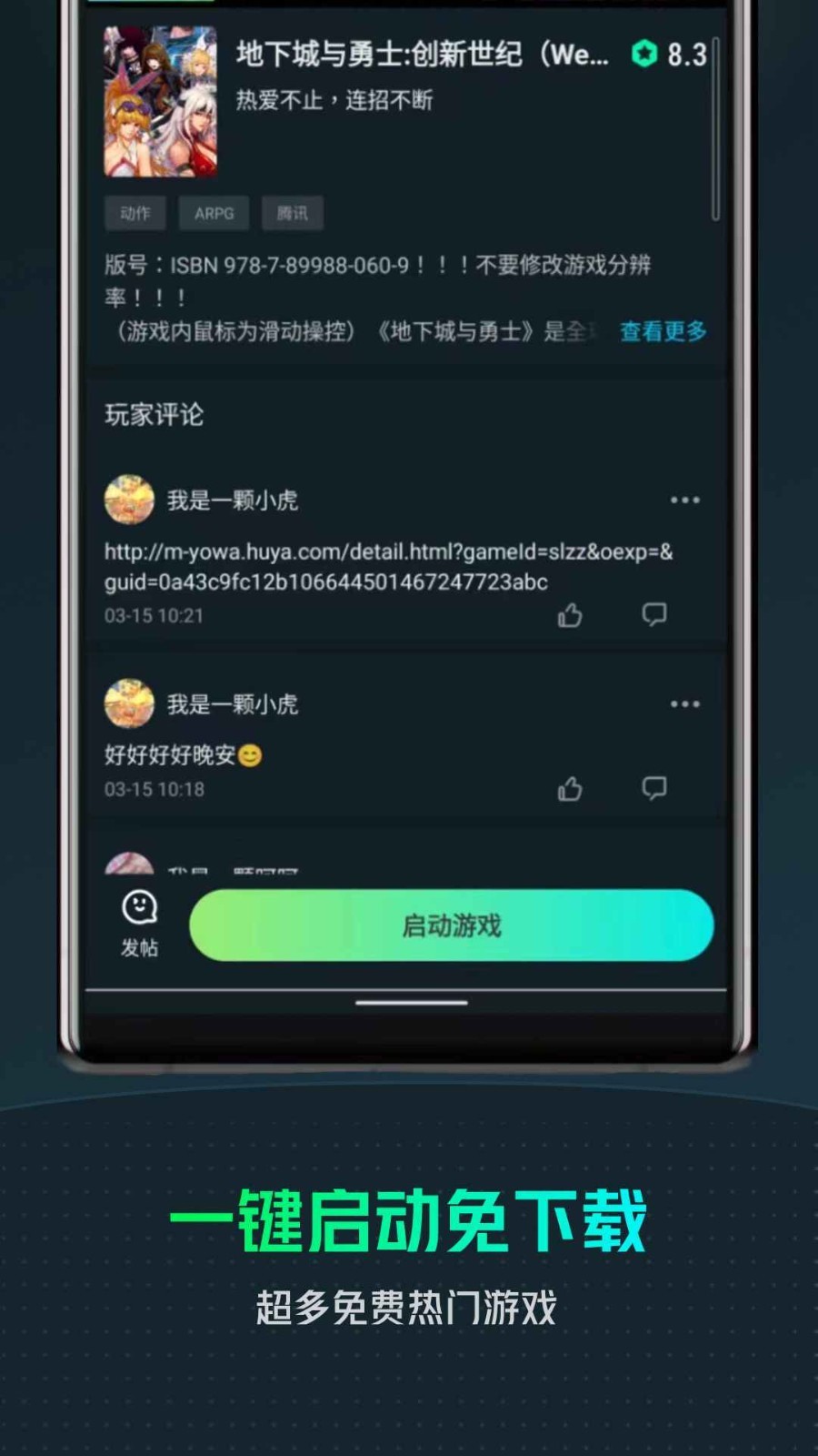 yoma云游戲截圖3