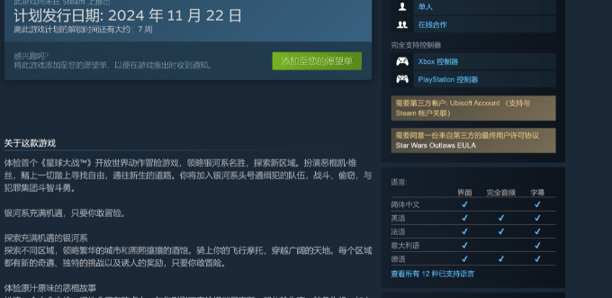 星球大戰(zhàn)：亡命之徒上線Steam商店頁面  需關(guān)聯(lián)育碧賬戶
