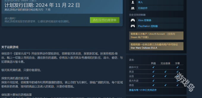 星球大戰(zhàn)：亡命之徒上線Steam商店頁面 需關(guān)聯(lián)育碧賬戶