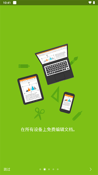 北極星辦公套件
