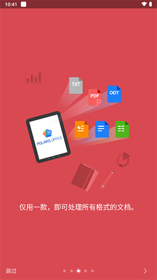 北極星辦公套件