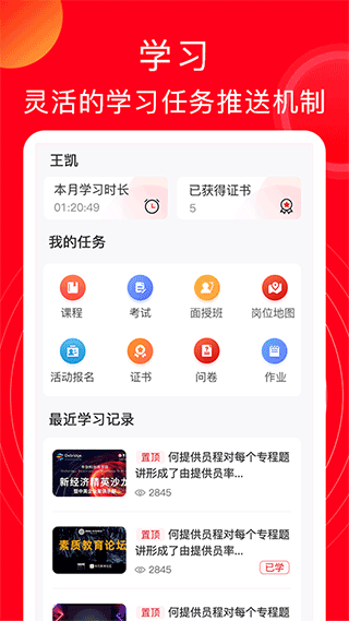 公交云课堂截图2: