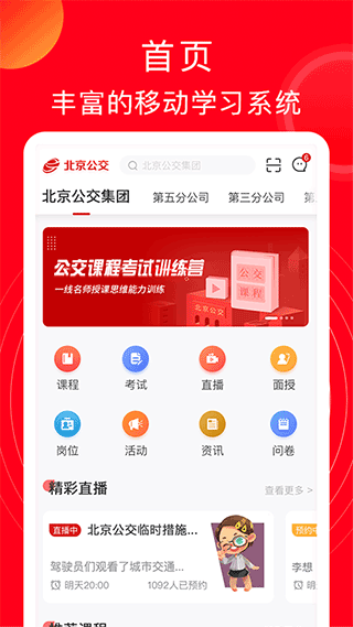 公交云课堂截图4: