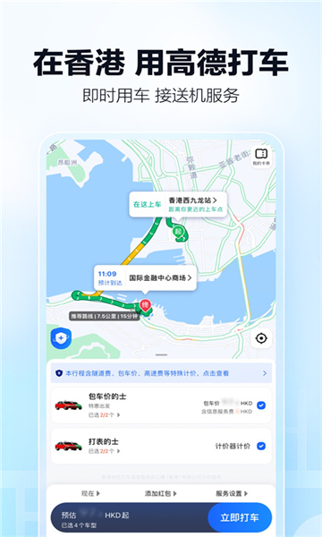 高德車主司機(jī)端截圖4