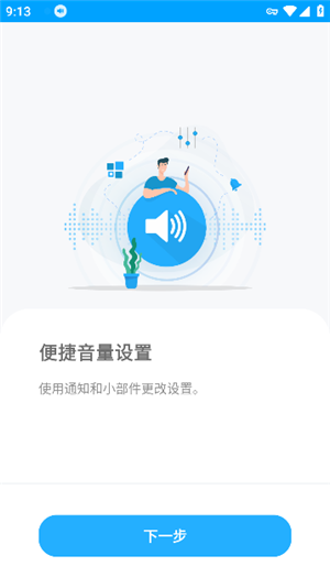 volume control截圖3