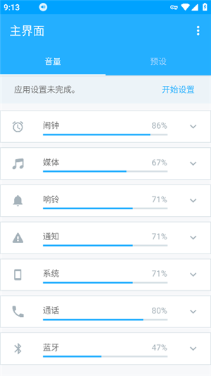 volume control截圖5