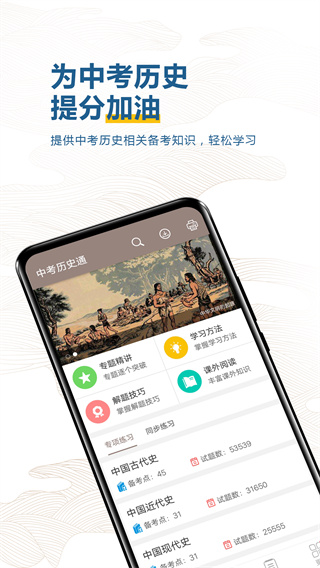 中考历史通截图2: