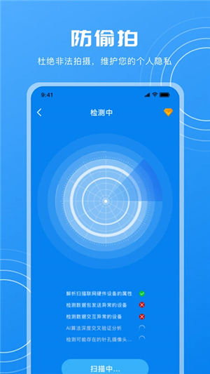 隱藏?cái)z像頭檢測(cè)截圖2