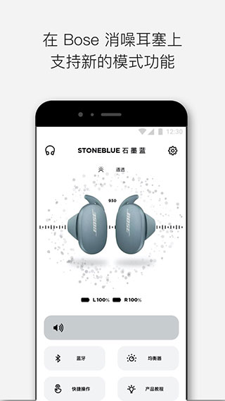 Bose音樂app截圖1
