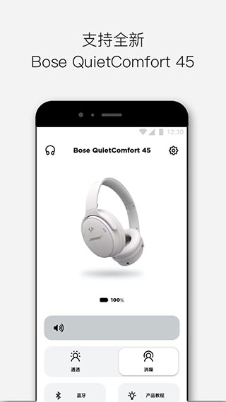 Bose音樂app截圖2