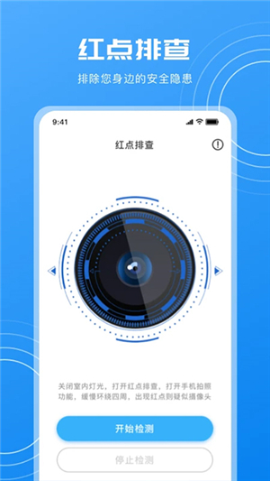 隱藏?cái)z像頭檢測(cè)