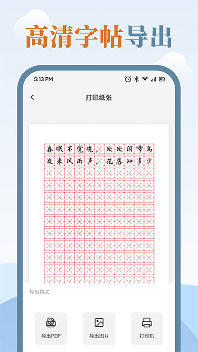 練字臨帖大師截圖3