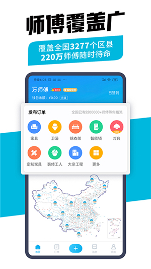萬(wàn)師傅企業(yè)版截圖1