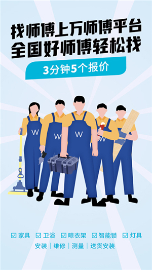 萬(wàn)師傅企業(yè)版截圖2