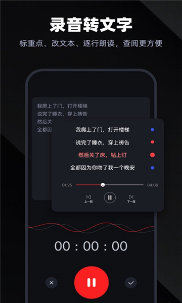 錄音專家截圖3
