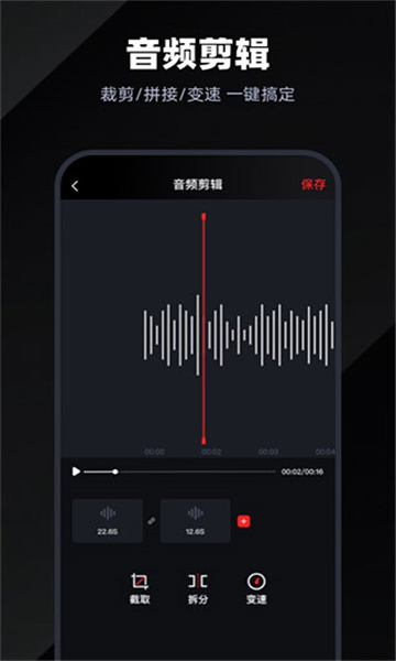 錄音專家截圖5