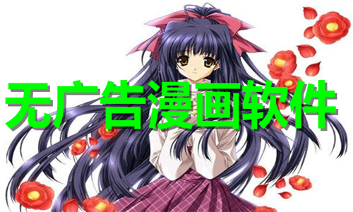 無廣告漫畫