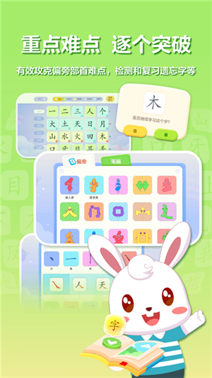兔小貝識(shí)字截圖1