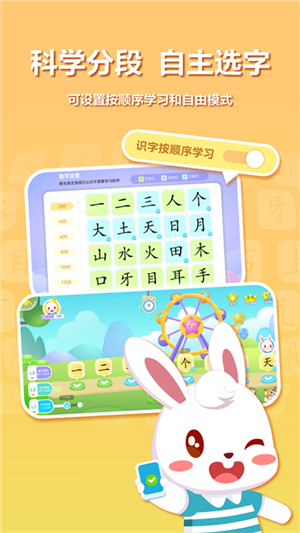兔小貝識(shí)字截圖4
