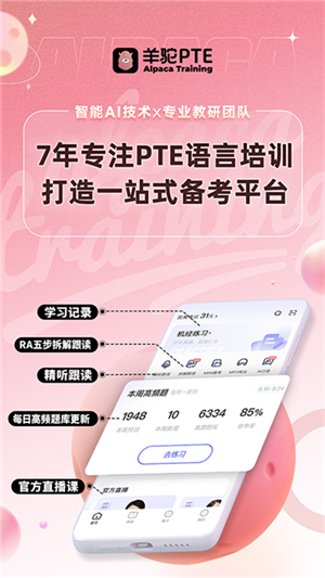 pte羊駝截圖3