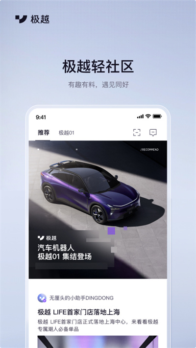 集度汽車截圖2