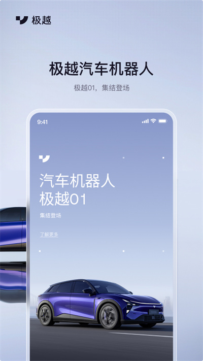 集度汽車截圖3