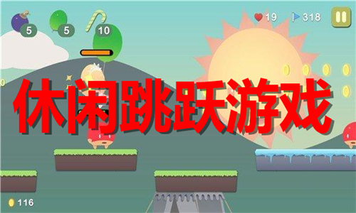 休閑跳躍