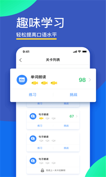 fif口語訓(xùn)練截圖3