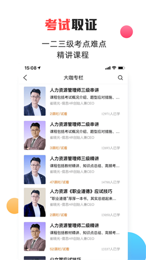 儒思hr截圖1