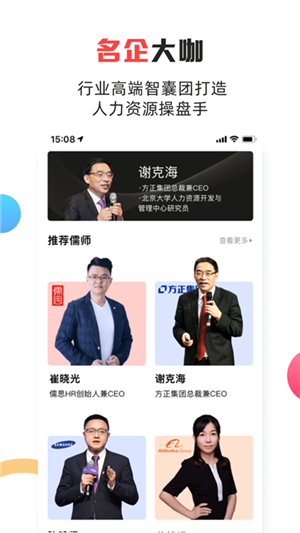 儒思hr截圖2
