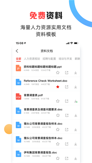 儒思hr截圖3