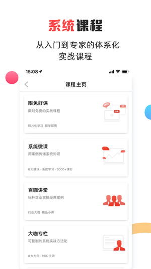 儒思hr截圖4