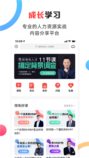 儒思hr截圖5