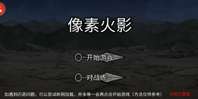 像素火影2024最新版截圖2