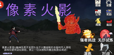 像素火影2024最新版截圖3