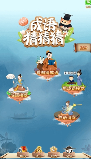 成語(yǔ)猜猜猜截圖1