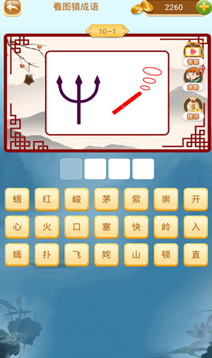 成語(yǔ)猜猜猜截圖3
